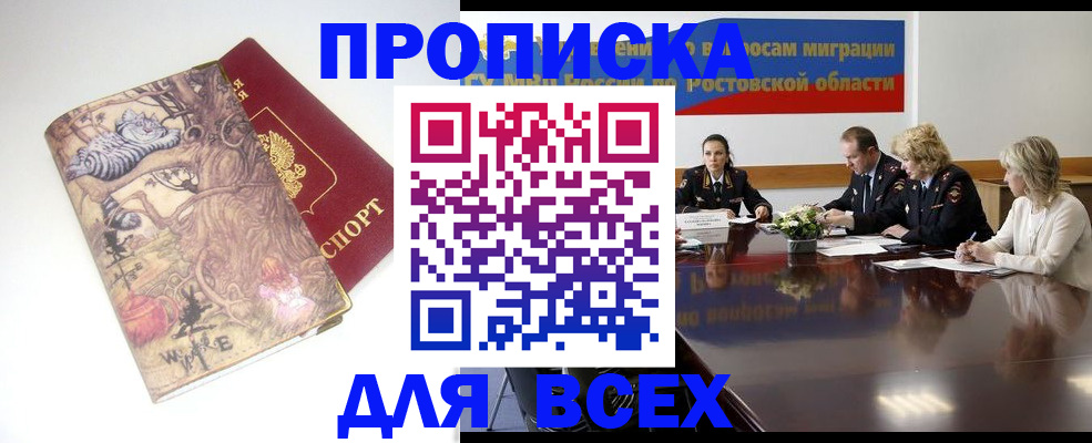 прописка от собственника в Вольске